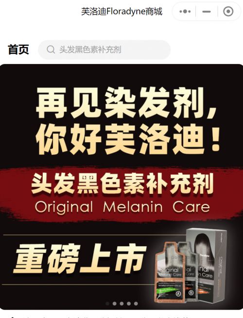 黑色素黑發產品獲歐盟“通行證”，日用雜品賽道迎來科技新貴